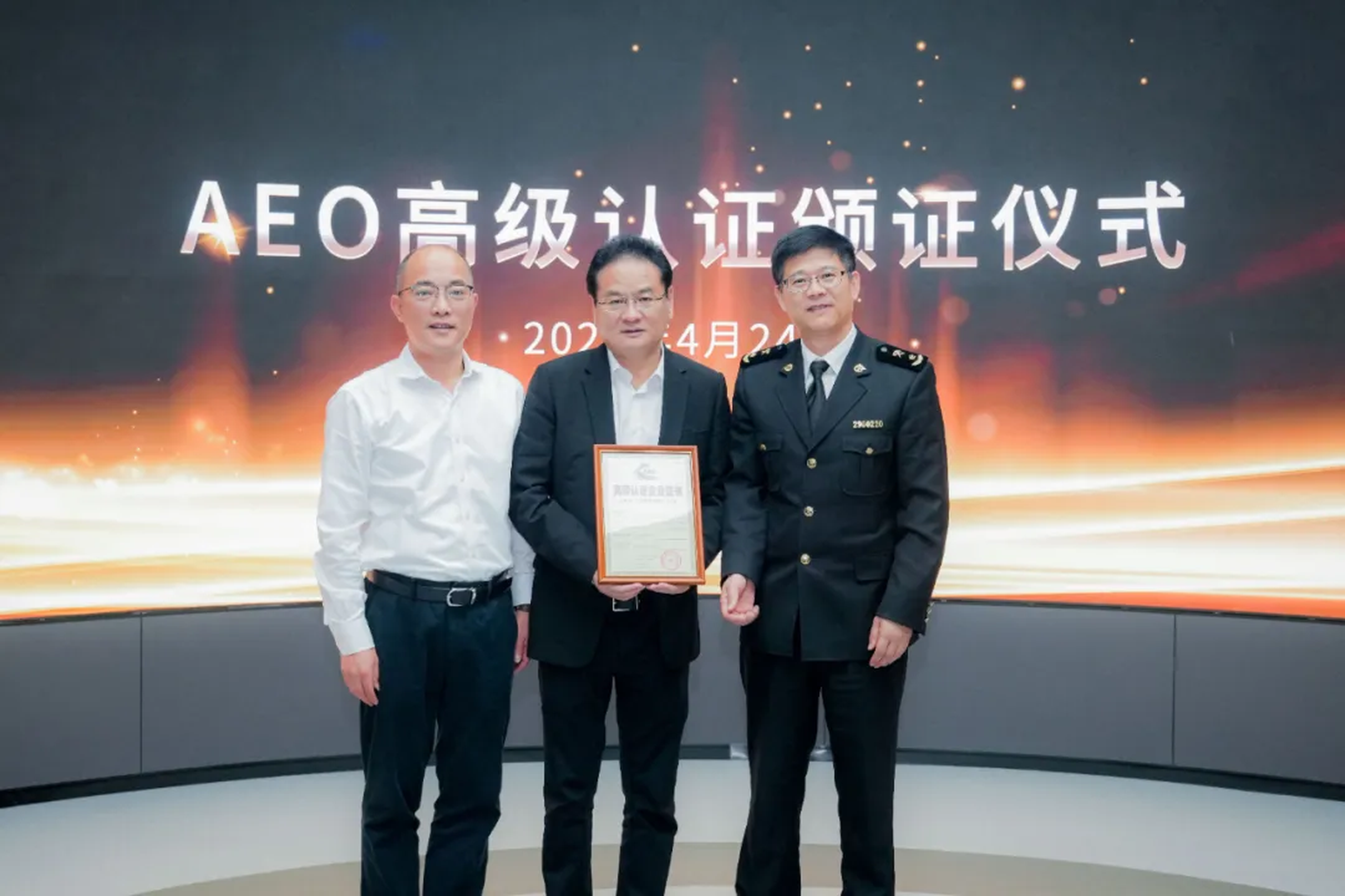 企业资讯 | 金沙9001cc 以诚为本能源通过海关AEO高级认证，助力全球贸易赢得先机