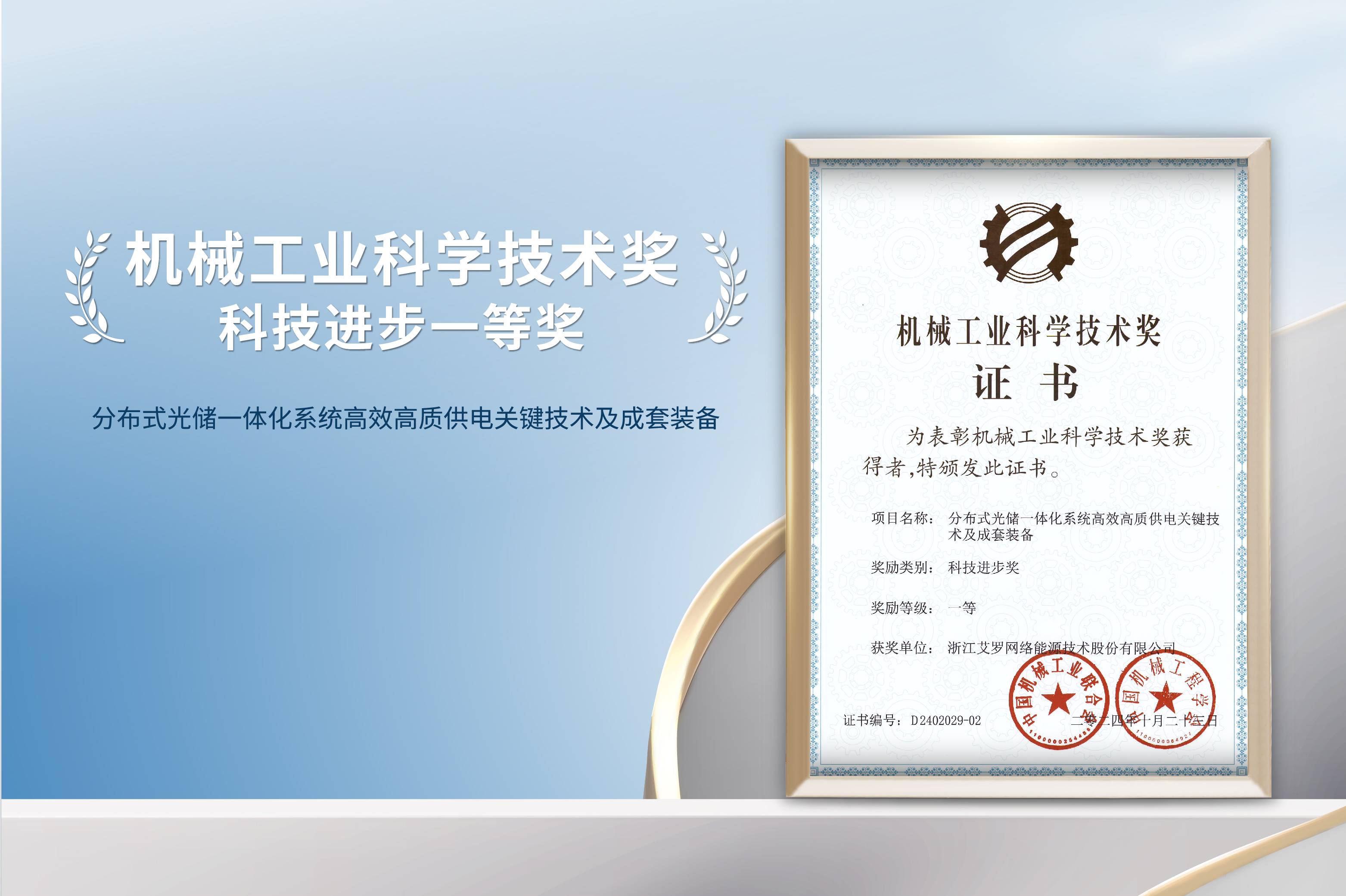 荣誉加冕！金沙9001cc 以诚为本能源荣获机械工业科技进步一等奖！
